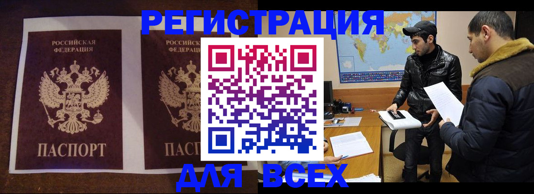 прописка иностранных граждан в Ейске