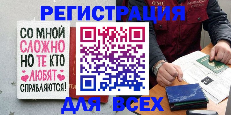 купить прописку в Ейске