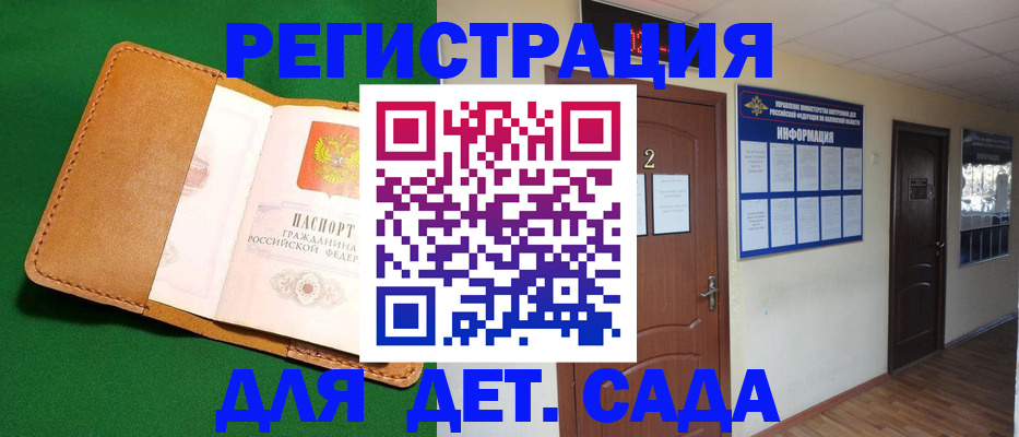 временная регистрация гарантия в Ейске