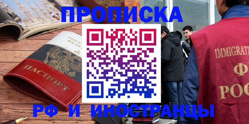 прописка в Ейске