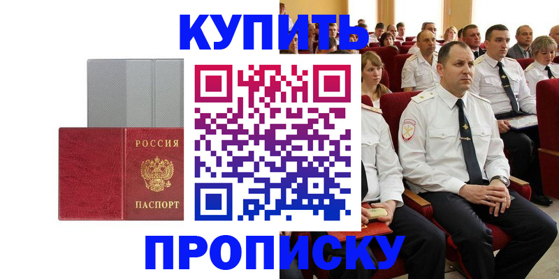 временная регистрация для школы в Ейске