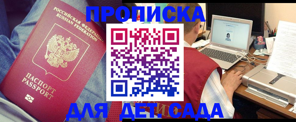 временная регистрация законно в Ейске