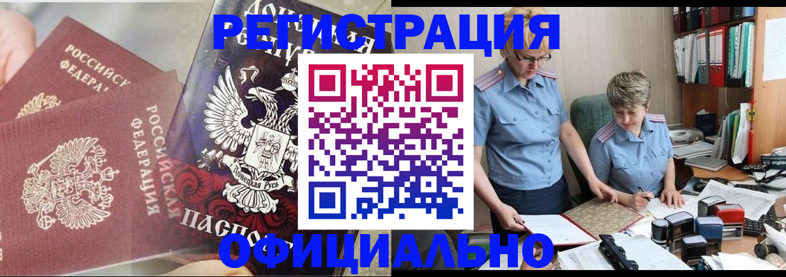 временная регистрация недорого в Ейске